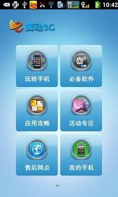 翼動(dòng)3G 天翼空間——我的3G應(yīng)用門(mén)戶